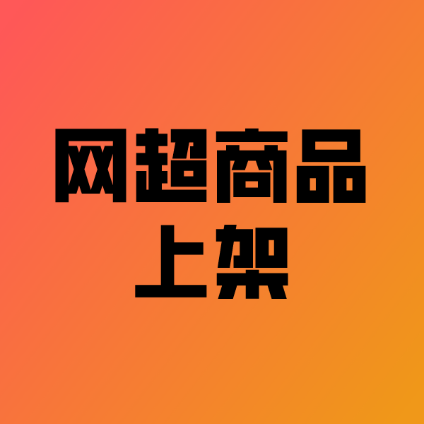 榆林政采云产品上架